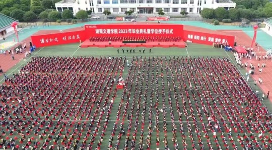 新利体育（中国）有限公司2023年毕业典礼暨学位授予仪式。单位供图